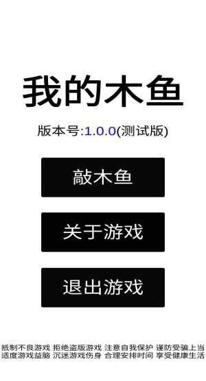 我的木鱼安卓版下载图3: