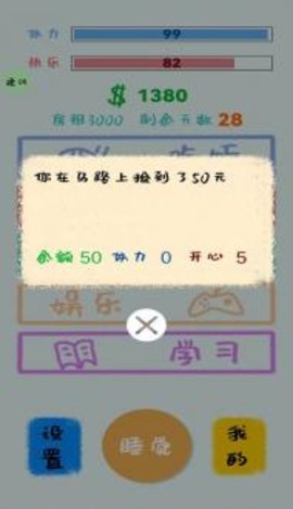 生活放过我手游红包版v1.1.1下载图1: