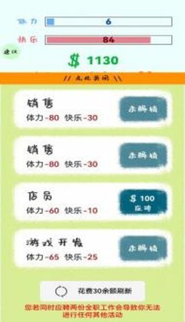 生活放过我手游红包版v1.1.1下载图2: