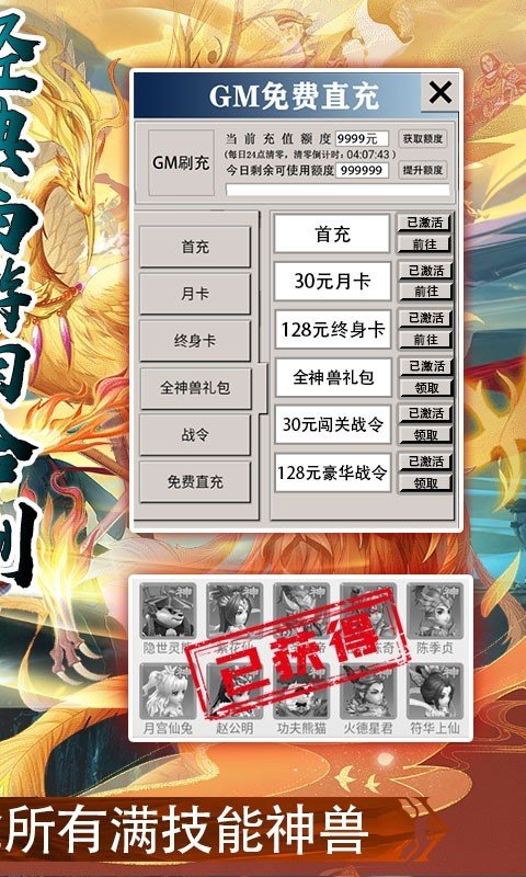 西游修仙记GM版手游v1.0.0下载图1: