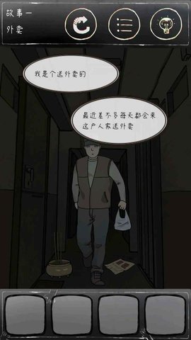 意外2官方版手游下载图1: