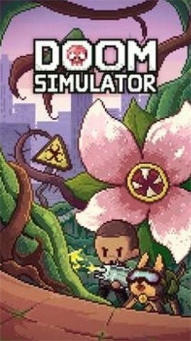 末日模拟最新版本下载图3: