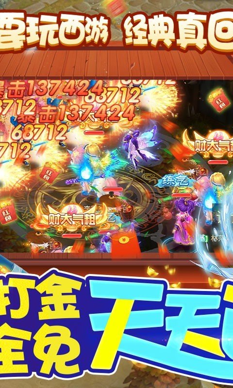 西游修仙记GM版手游v1.0.0下载图片1