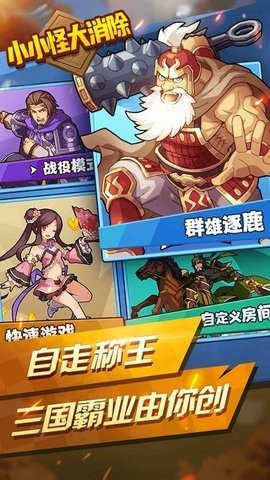 小小怪大消除正式版下载图1: