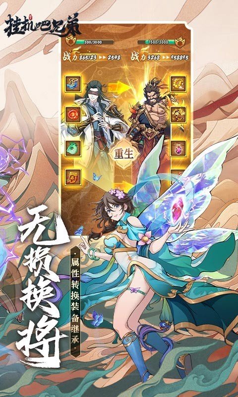 挂机吧兄弟手游v4.0.8下载图片1