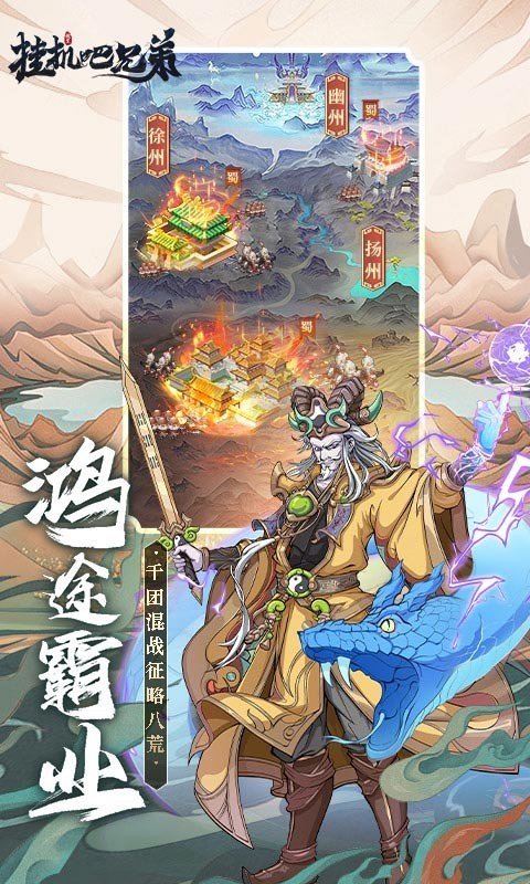 挂机吧兄弟手游v4.0.8下载图3: