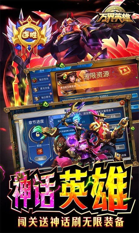 万界英雄官图4