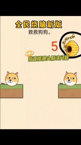 狗狗与蜜蜂游戏安卓版下载图2: