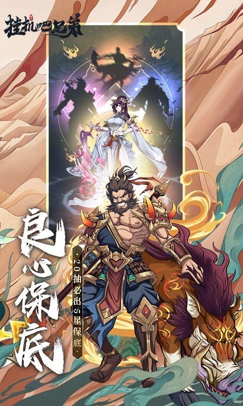 挂机吧兄弟手游v4.0.8下载图4: