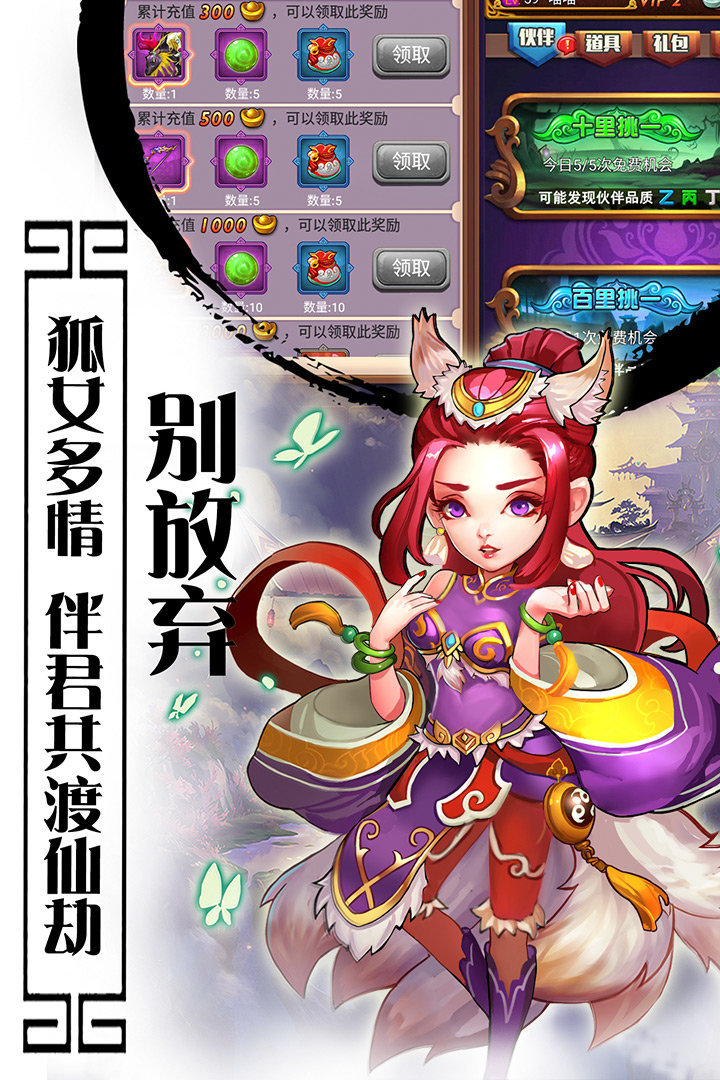 西游记口袋版手游v1.0下载图2: