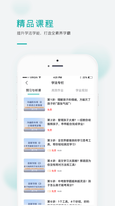 果识学堂安卓最新版下载?3: