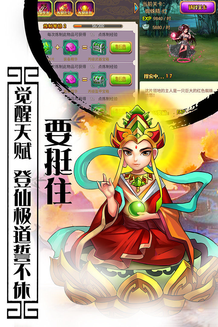 西游记口袋版手游v1.0下载图4: