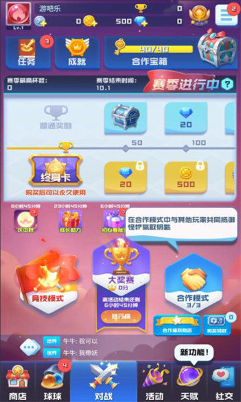 球球英雄v1.8.0.5下载图2: