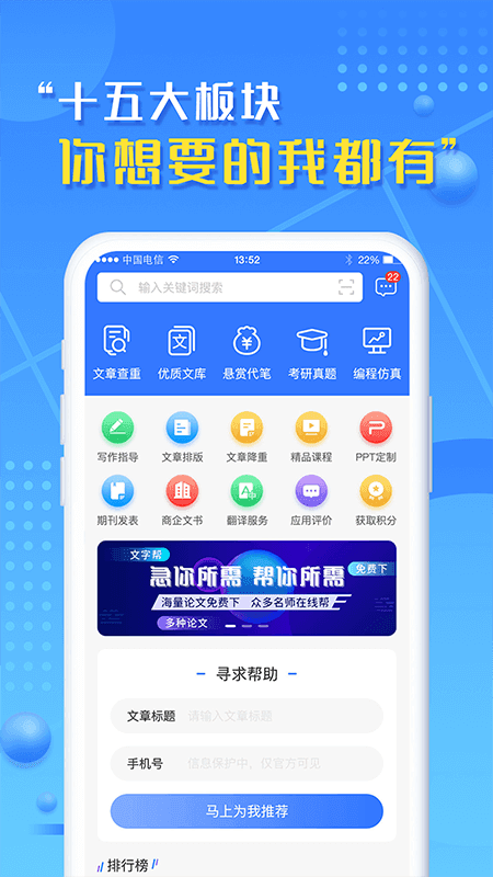 文字帮正版下载图片1