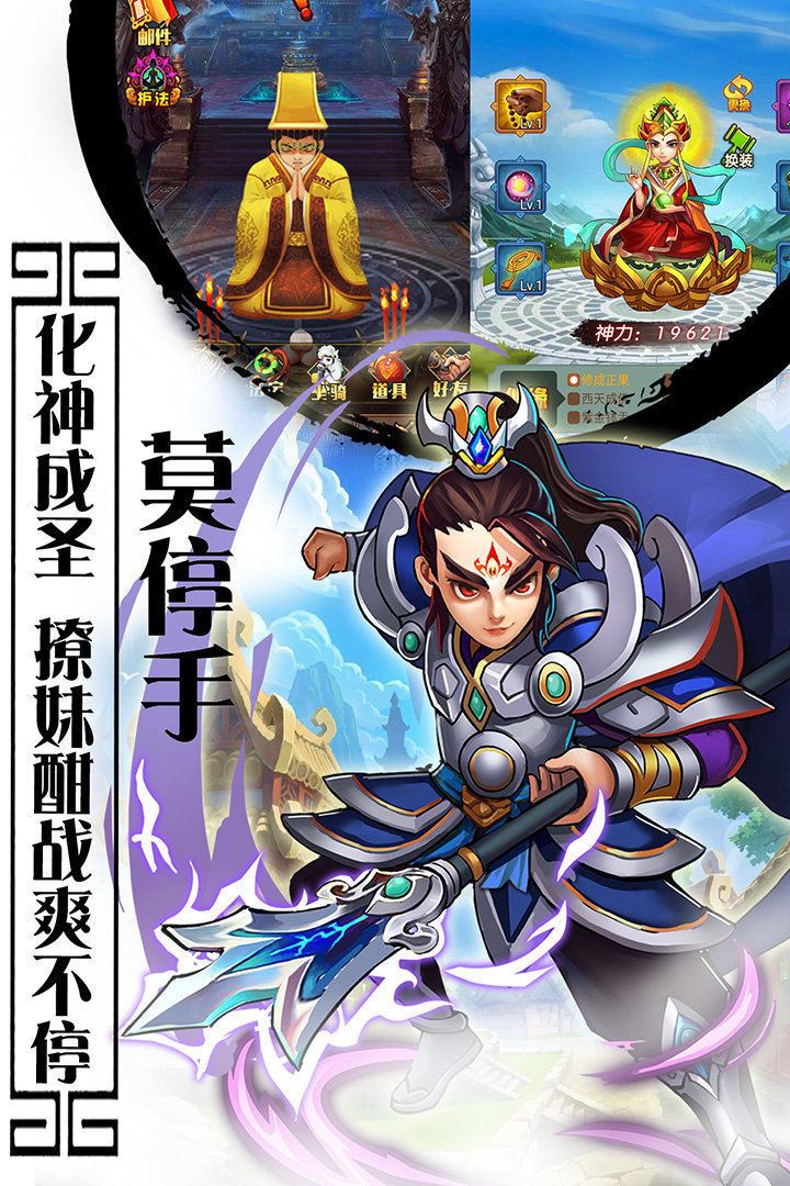 西游记口袋版手游v1.0下载图片1