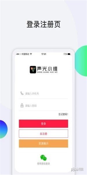 声光小维手机最新版下载?1: