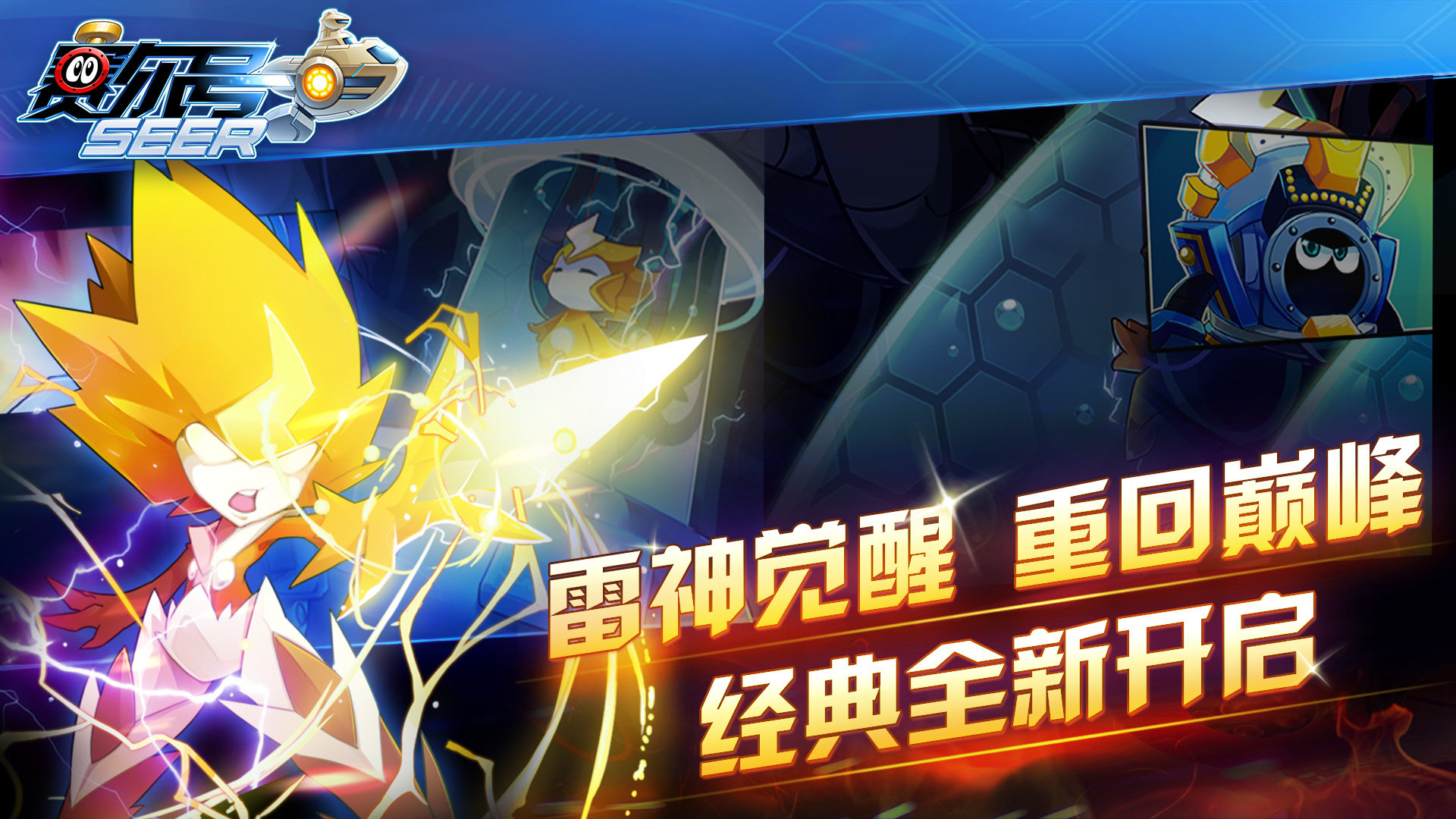 赛尔号手游无限钻石安卓版下载图2: