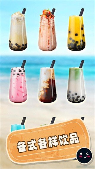 波霸奶茶制作安卓版下载图1: