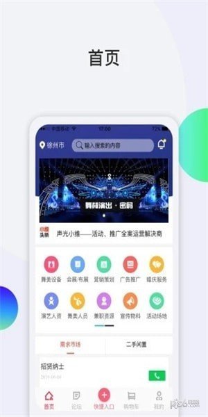 声光小维手机最新版下载?3: