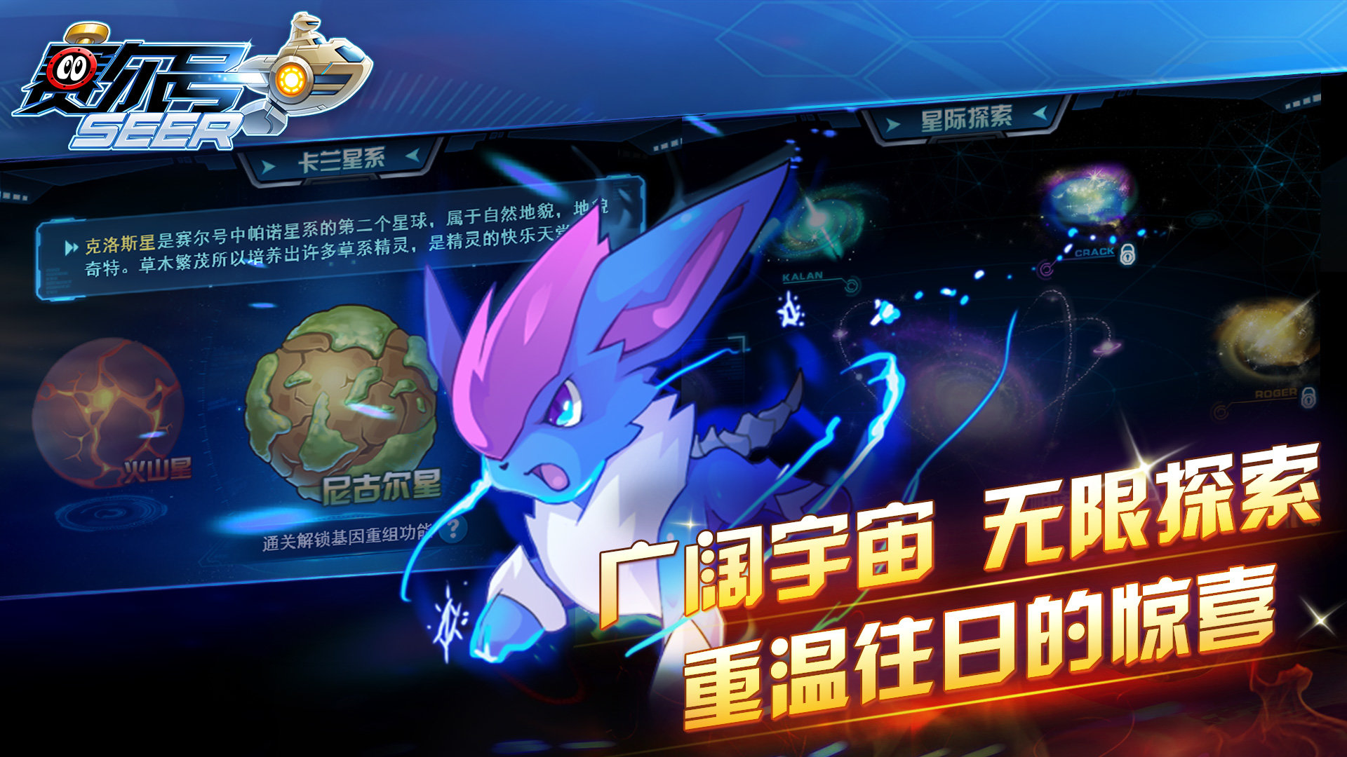 赛尔号手游无限钻石安卓版下载图4: