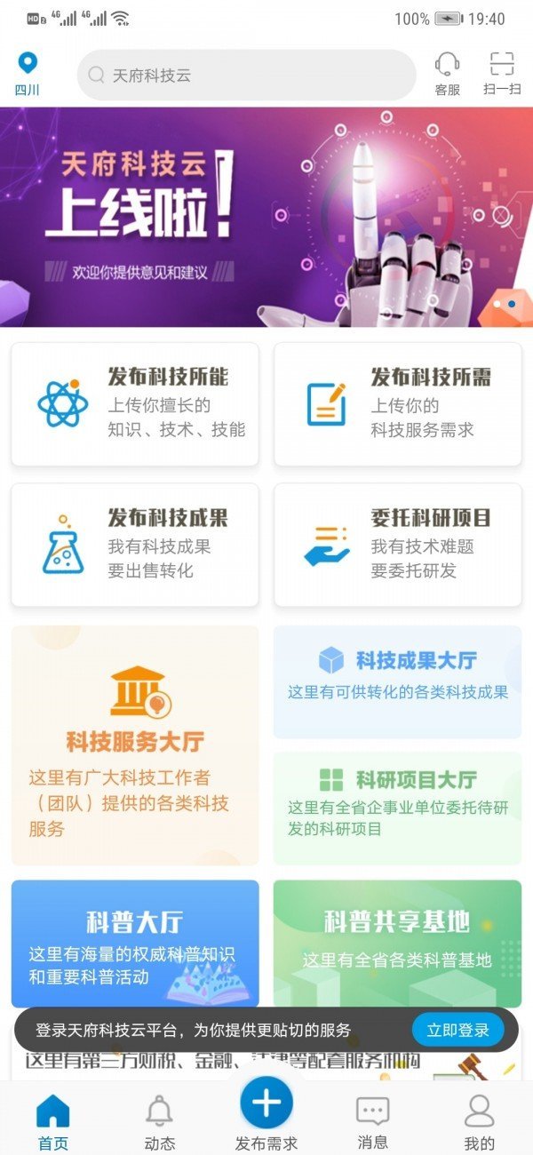 天府科技云正版下载?1: