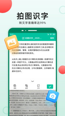 扫描仪全能王2021最新版下载图片1