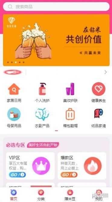 钻米优品官方版最新版下载?3: