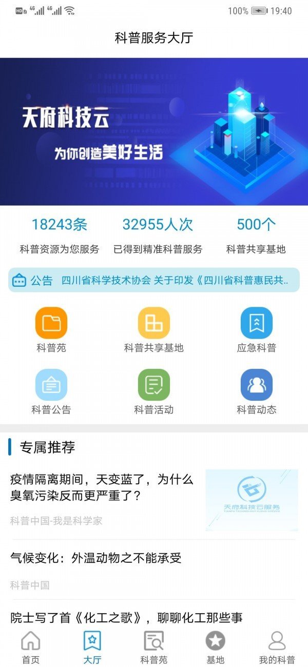 天府科技云正版下载?2: