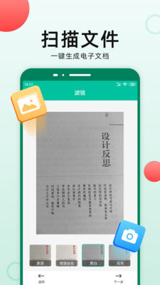 扫描仪全能王2021最新版下载?3: