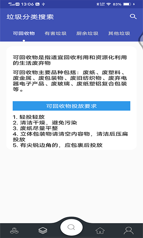 童康汇垃圾分类安卓最新版下载?2: