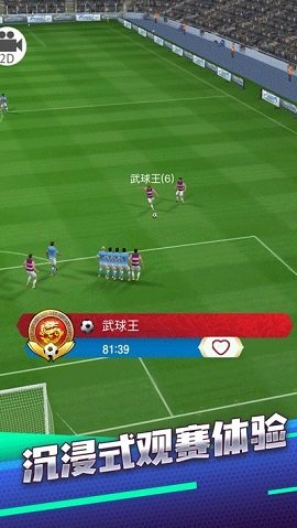 足球冠军赛手游下载图3:
