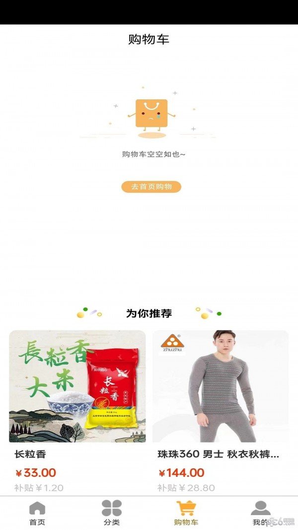 69商城2021最新版下载?3: