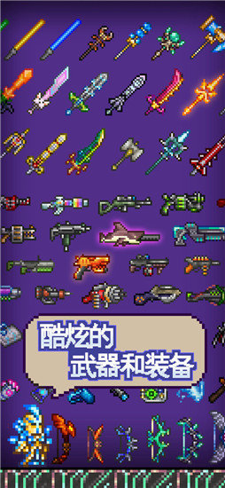 泰拉瑞亚1.4.4汉化版(内置修改器)下载图2: