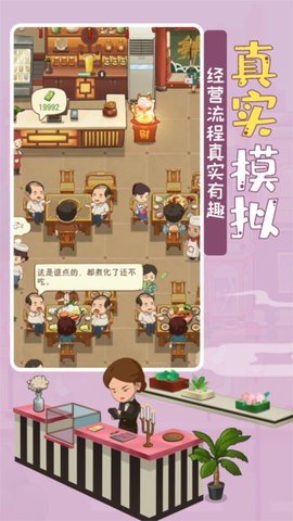 模拟中餐馆安卓版下载图1:
