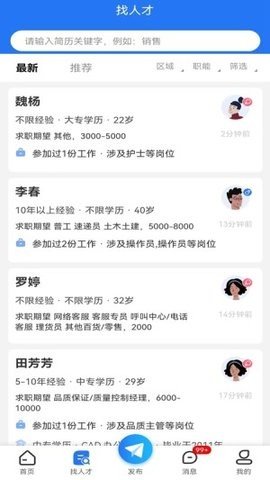 璧山人才网安装下载?3: