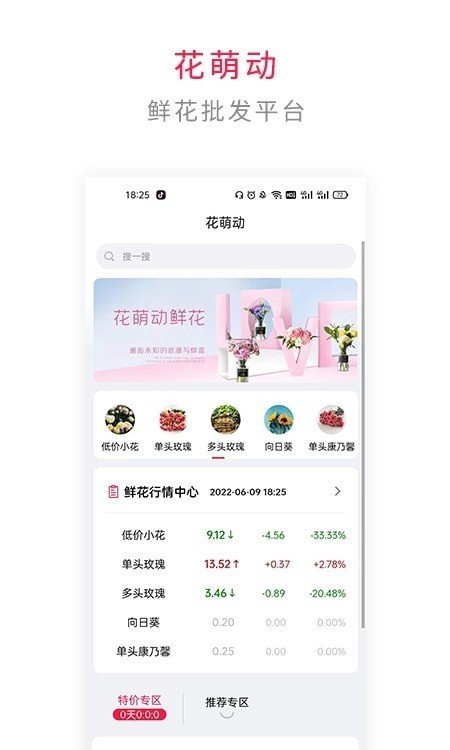 花萌动app安装下载?2:
