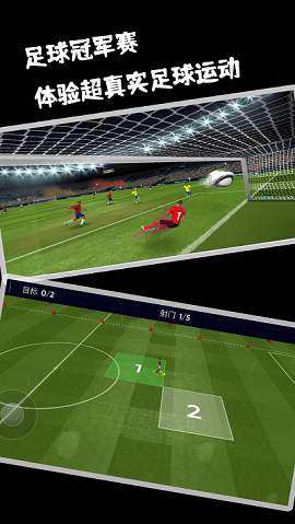 足球冠军赛手游下载图1:
