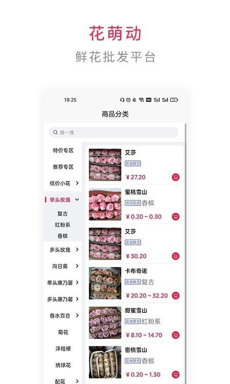 花萌动app安装下载?3: