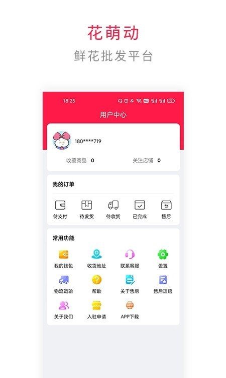 花萌动app安装下载?1: