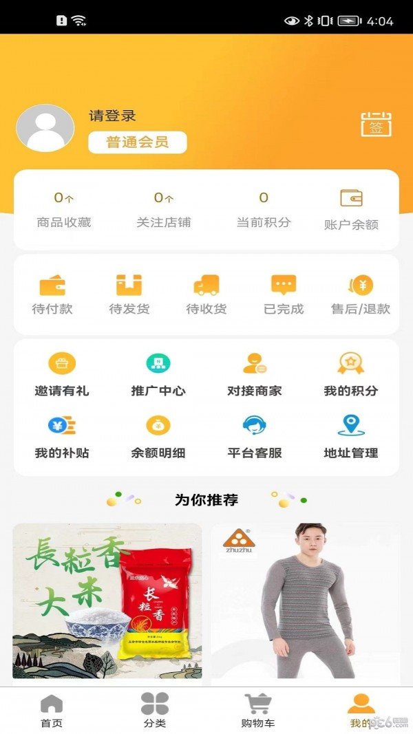 69商城2021最新版下载?2: