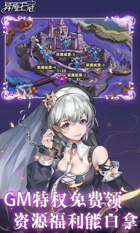 异度王冠手游v1.0.0下载图片1