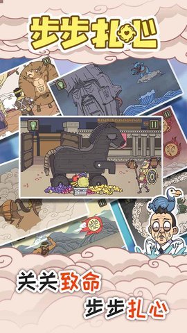 步步扎心最新安卓版下载图1: