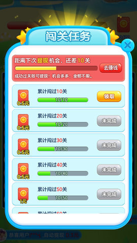 快乐消一消官方版下载图2: