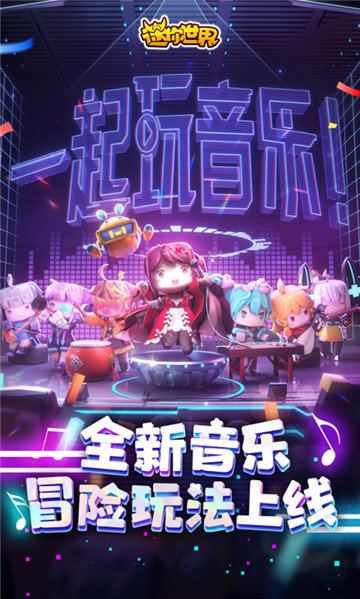 迷你世界星际解密版最新安装v1.20.5下载图3: