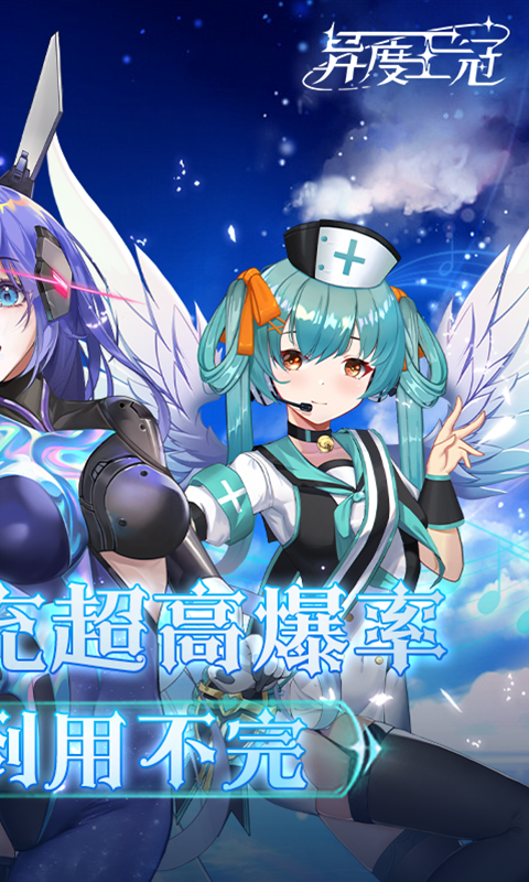 异度王冠手游v1.0.0下载图1: