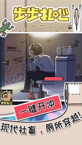 步步扎心最新安卓版下载图2: