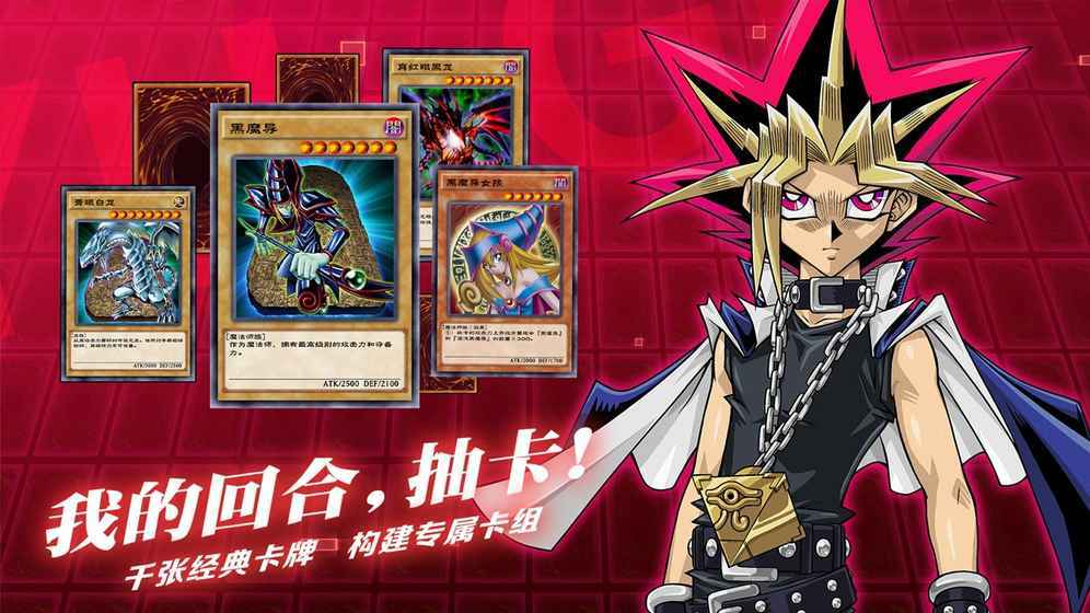 游戏王决斗链接(国际版)手游v6.3.1002下载图片1