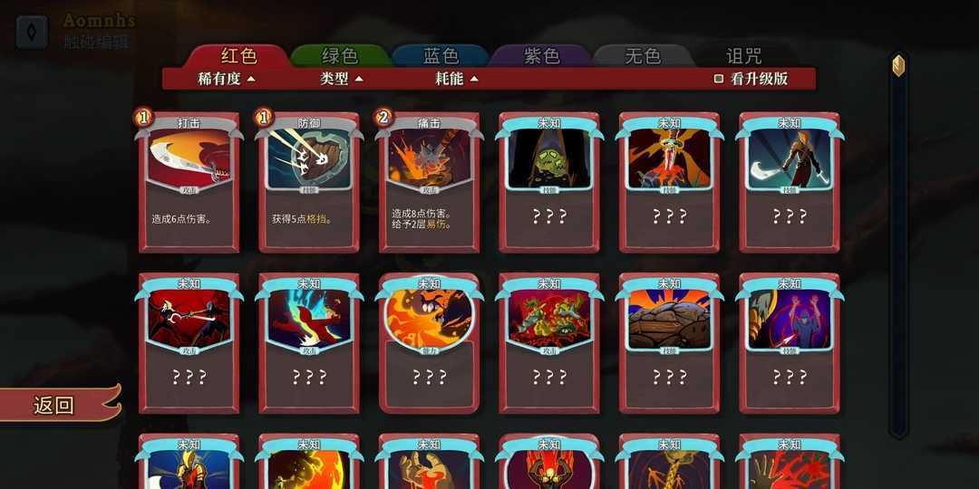 slay the spire手游手机最新版v2.2.4下载图2: