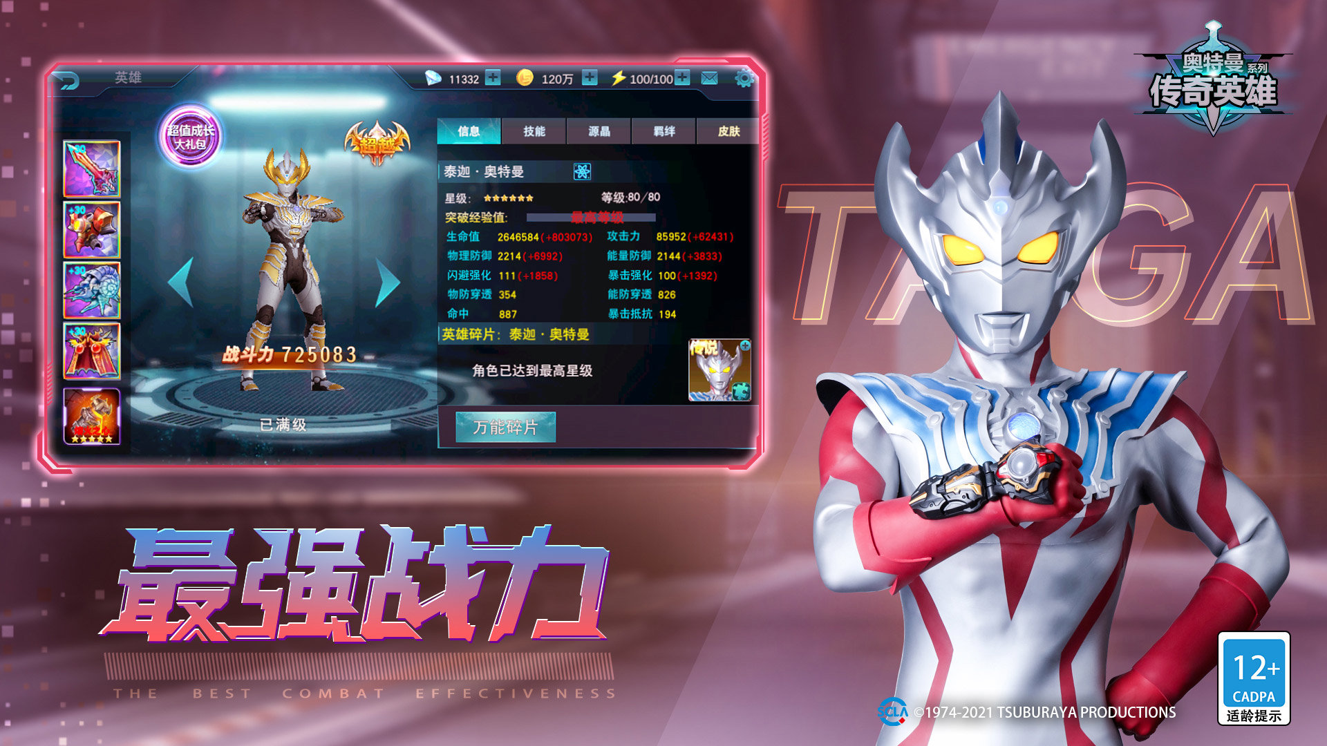 奥特曼传奇英雄存档版(v6.0.0最新版)手游下载图片1
