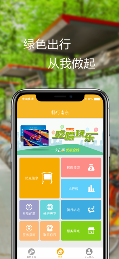 畅行南京下载?1: